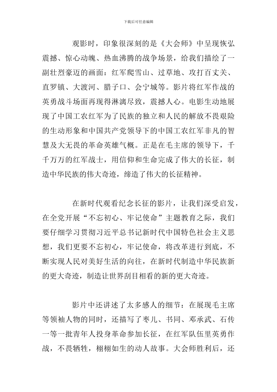 观党史教育影片《大会师》有感_第2页