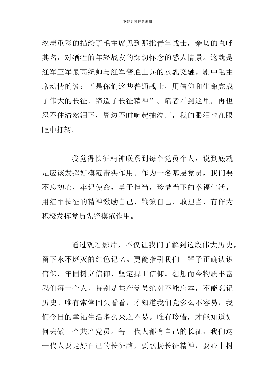 观党史教育影片《大会师》有感_第3页