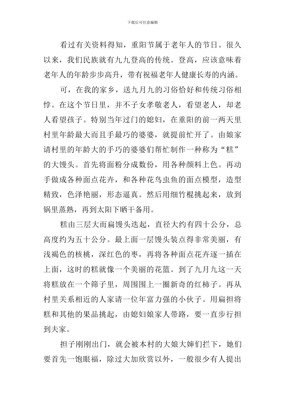 重阳节的礼物作文400字_第2页