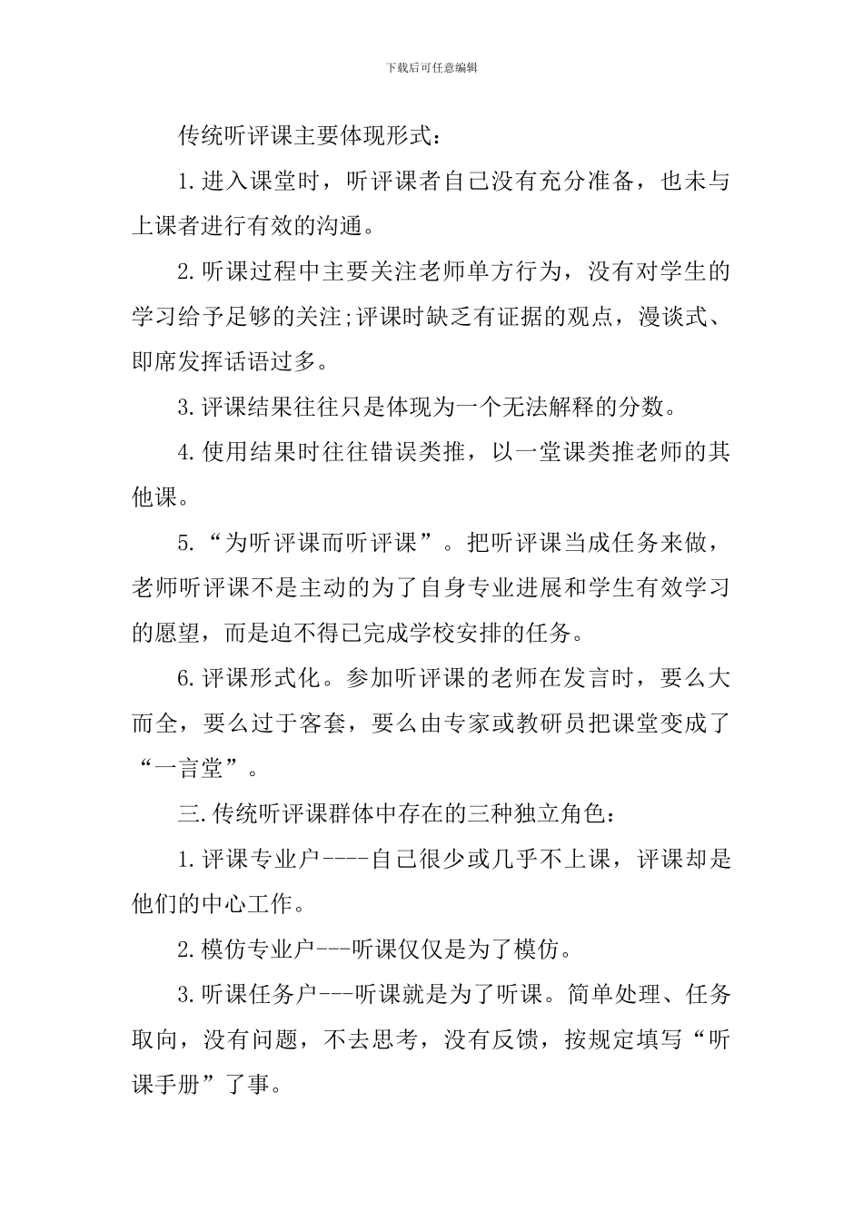 教师课堂观察的心得体会1000字_第2页