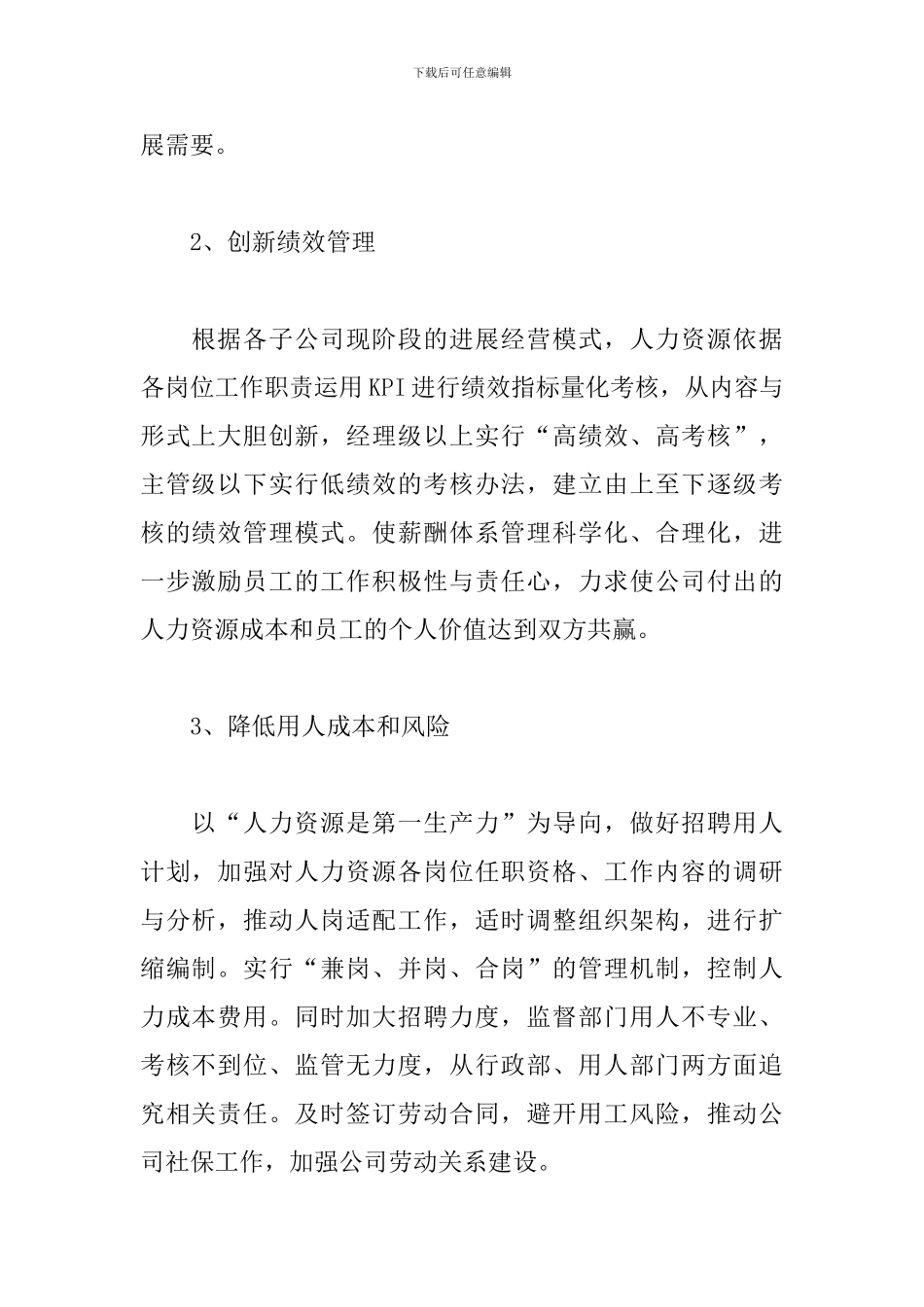 行政部工作计划格式范文_第2页