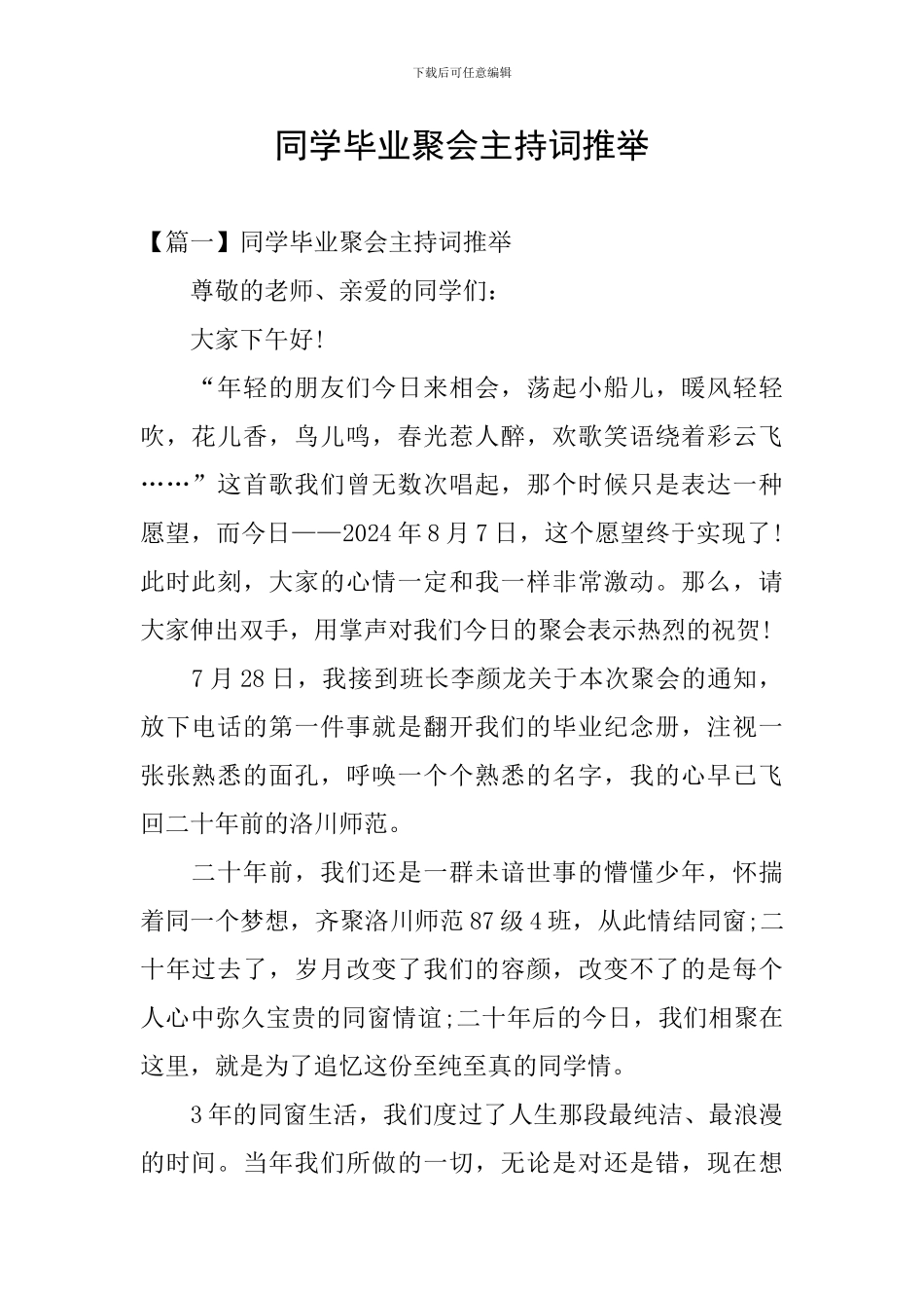 同学毕业聚会主持词推荐_第1页