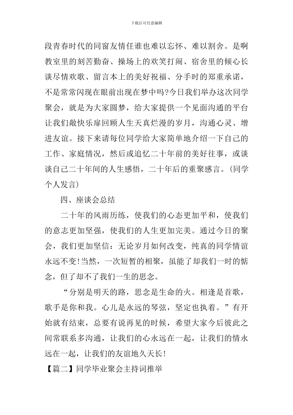 同学毕业聚会主持词推荐_第3页