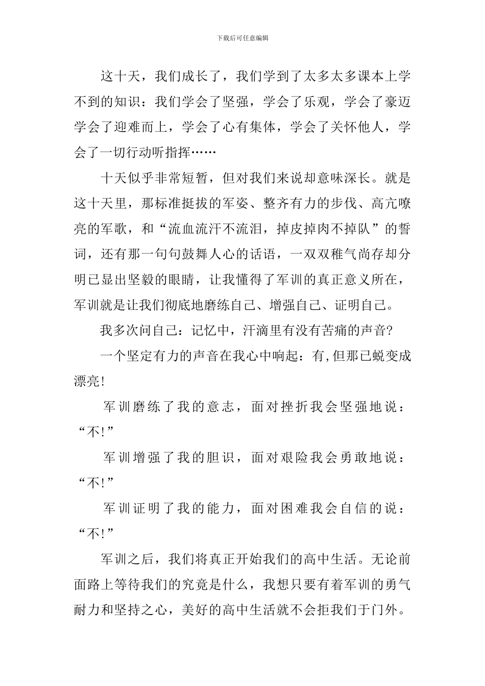 军训闭幕式学生讲话_第2页