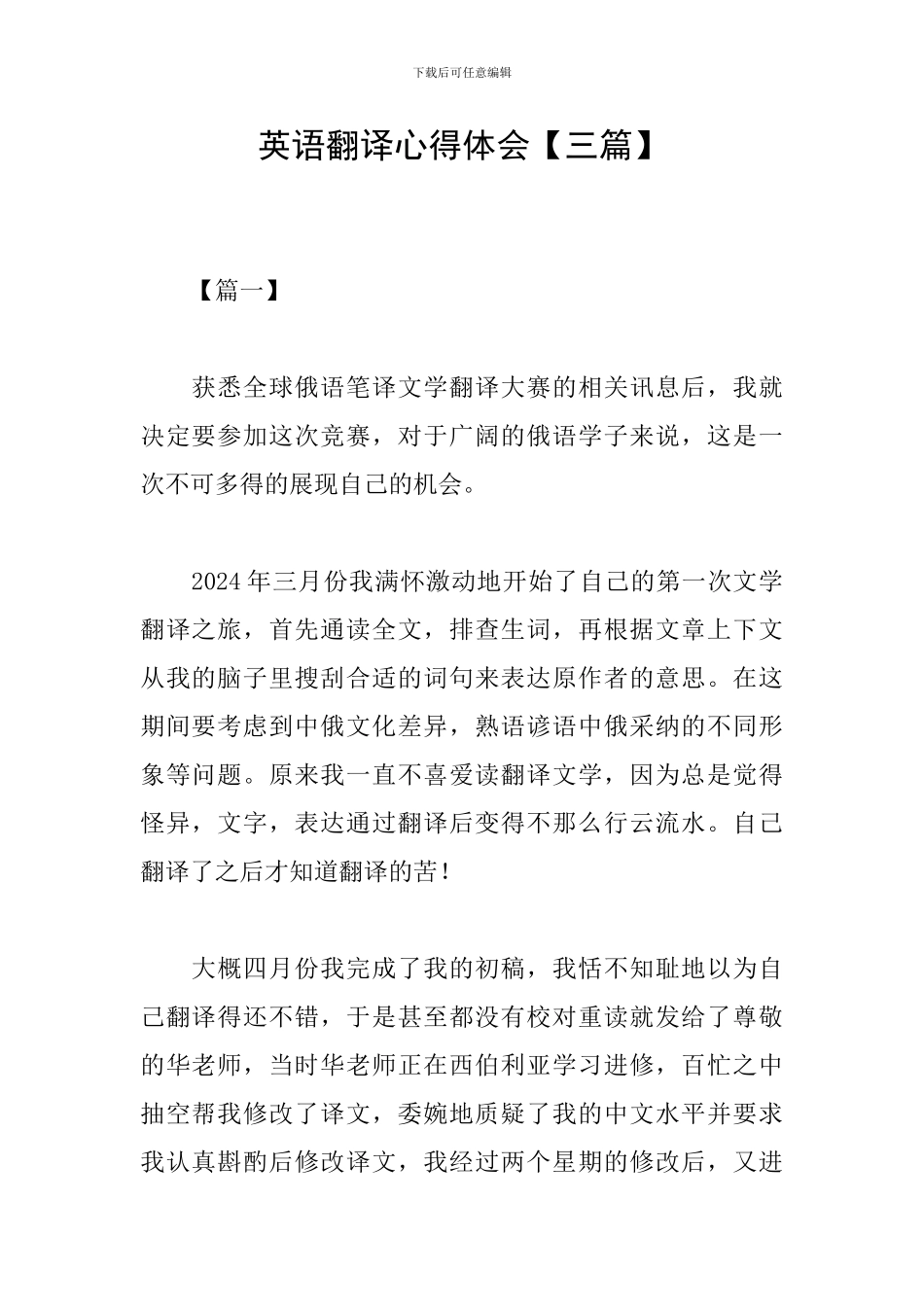 英语翻译心得体会_第1页