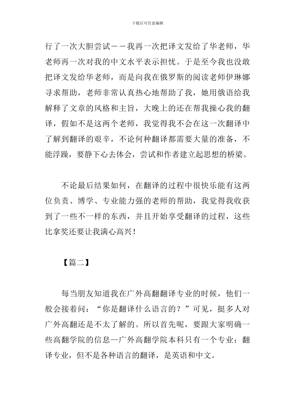 英语翻译心得体会_第2页