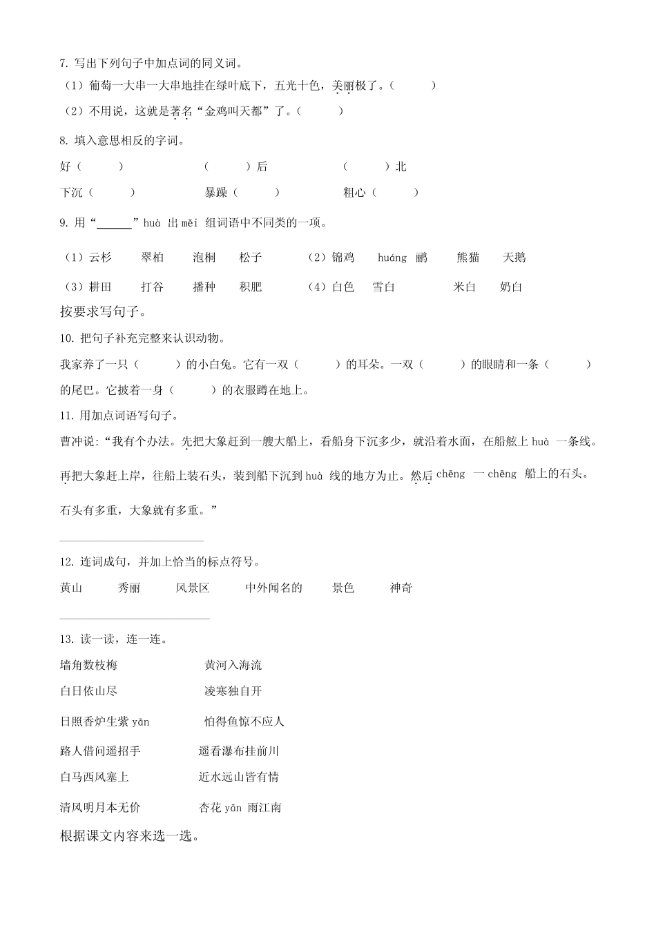 【部编版】语文二年级上学期《期中检测卷》含答案_第2页