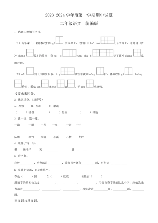 【部编版】语文二年级上学期《期中检测卷》含答案