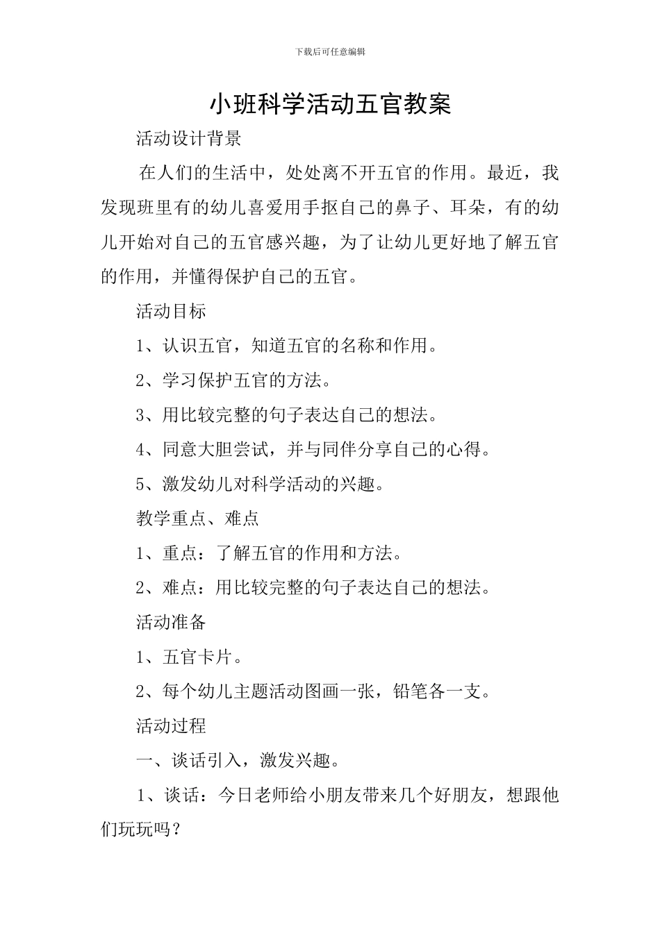 小班科学活动五官教案_第1页