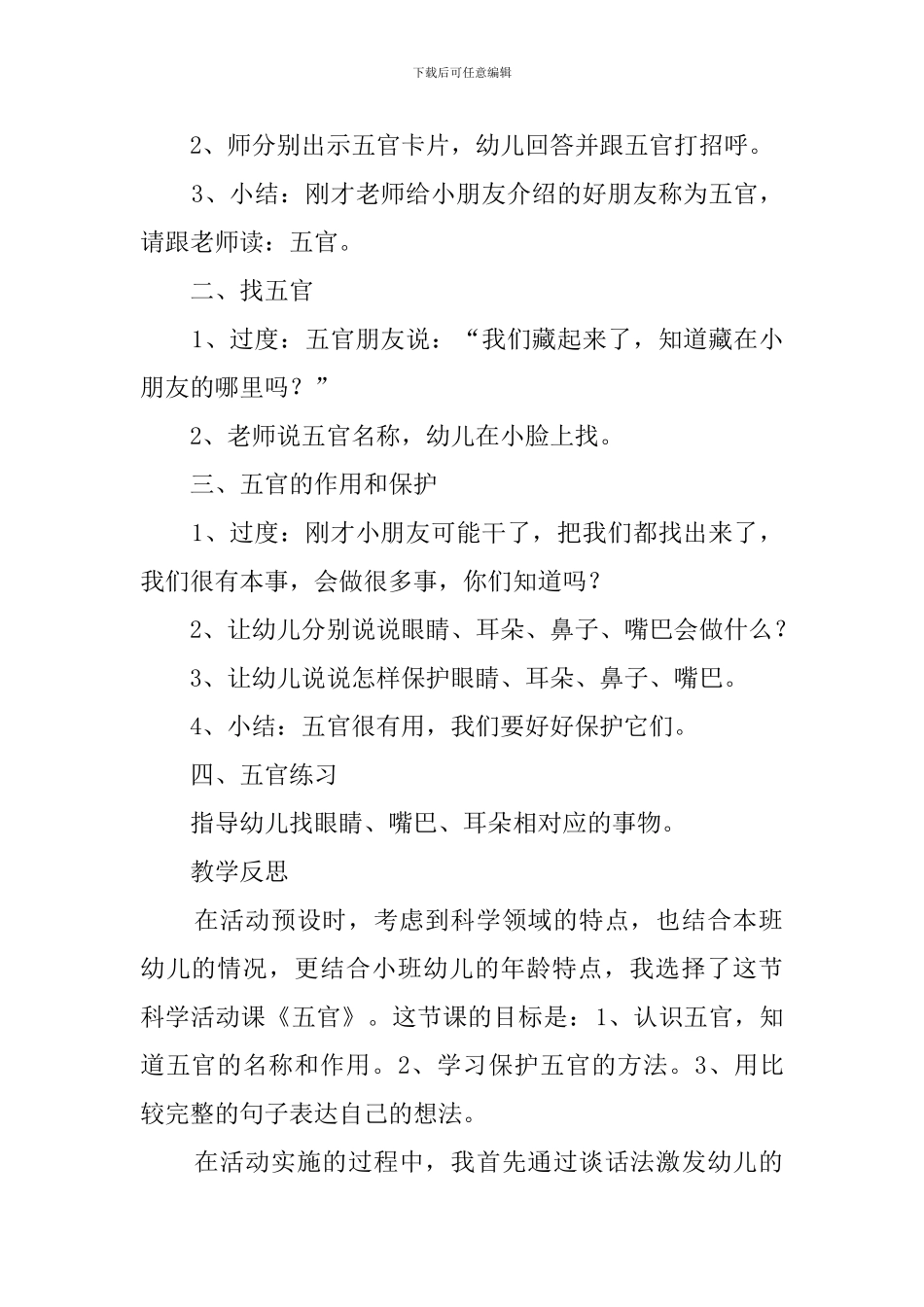 小班科学活动五官教案_第2页