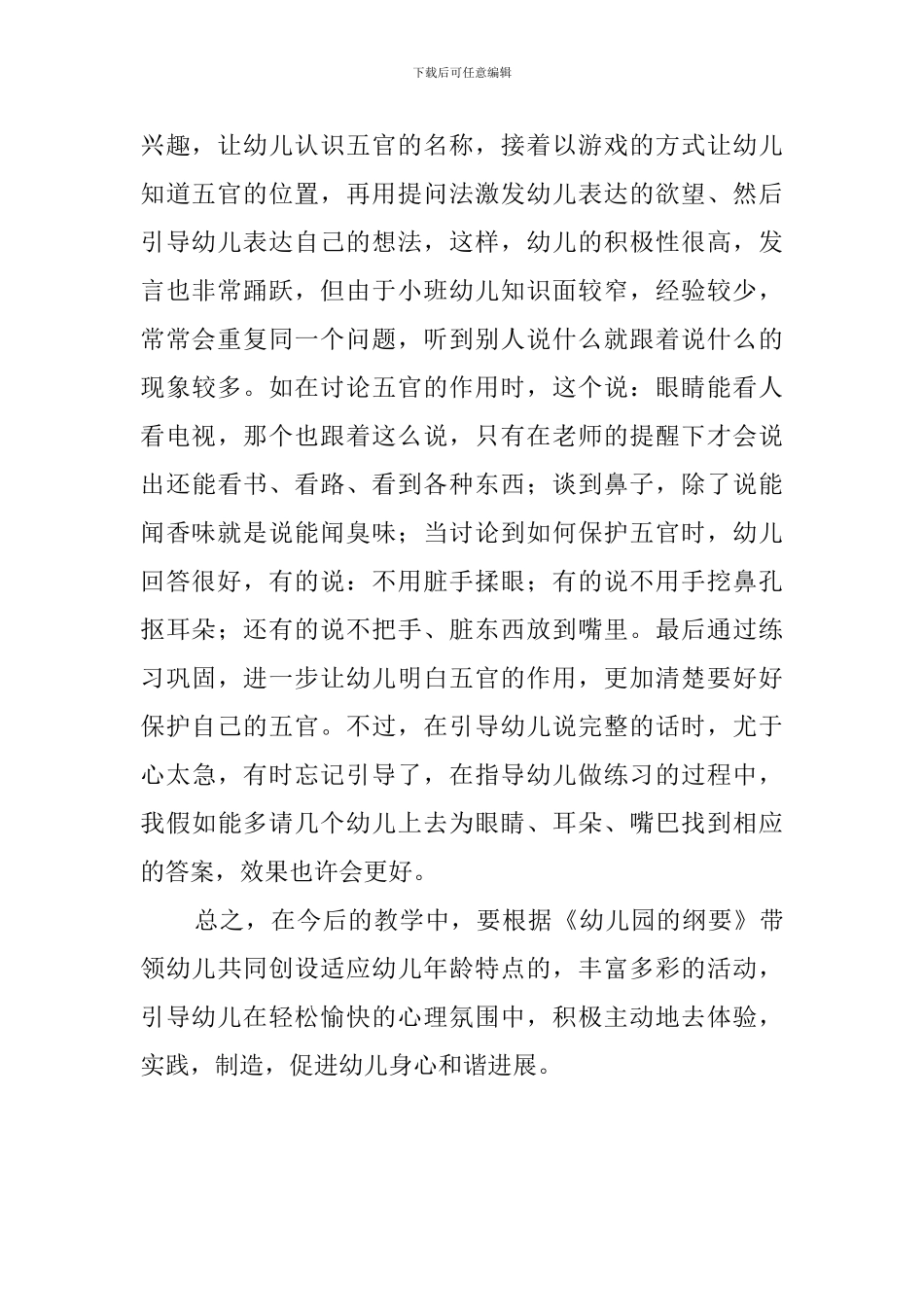 小班科学活动五官教案_第3页