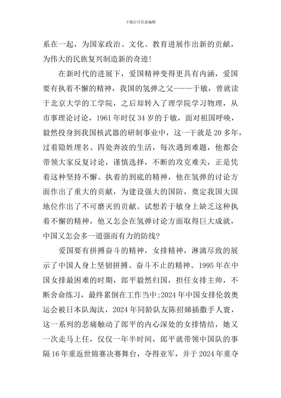 央视开学第一课观后感700字范例大全_第3页