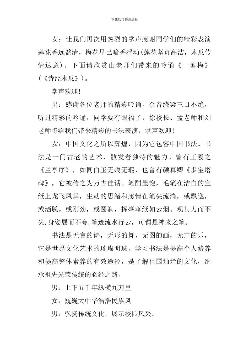 启动仪式主持词结束语范文_第2页