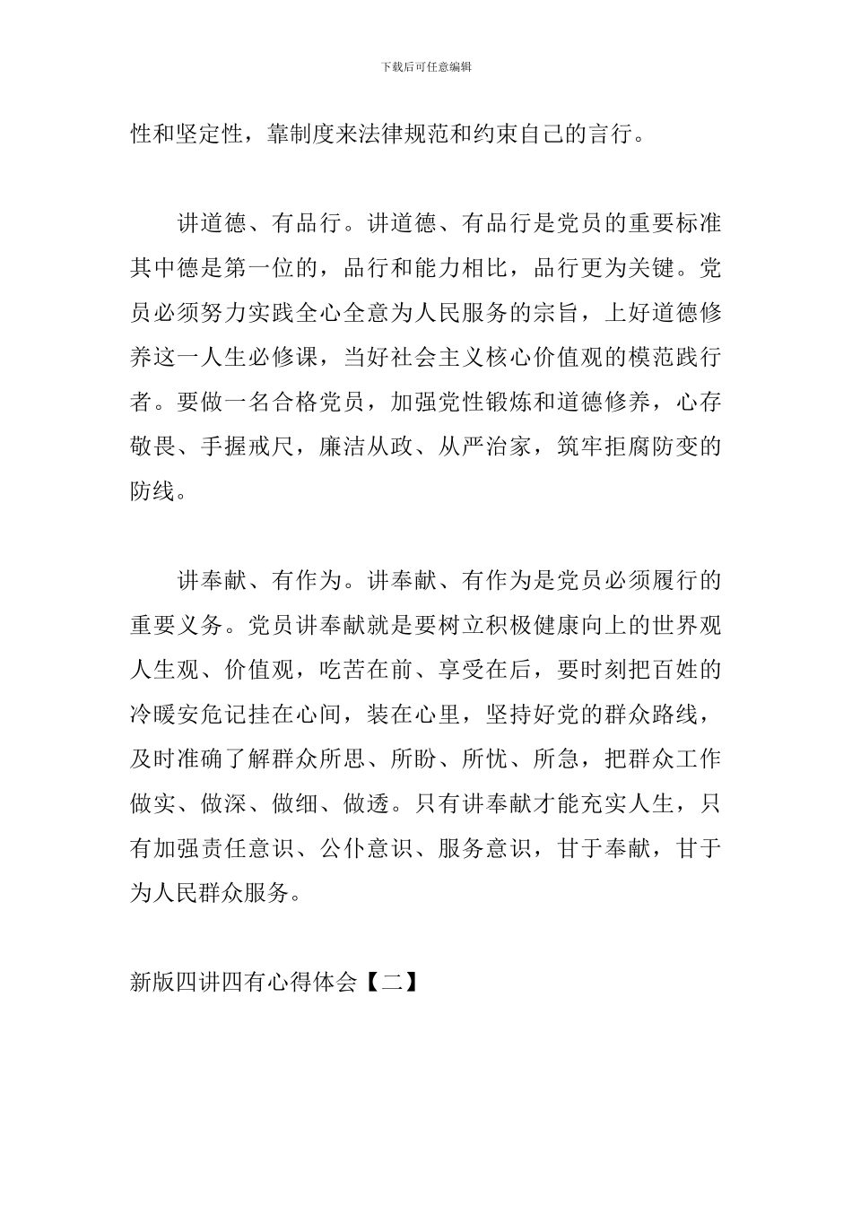 新版四讲四有心得体会_第2页