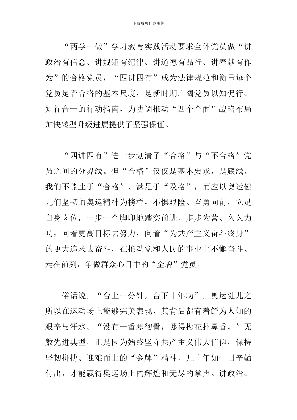 新版四讲四有心得体会_第3页