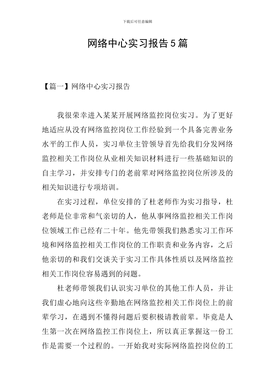 网络中心实习报告5篇_第1页