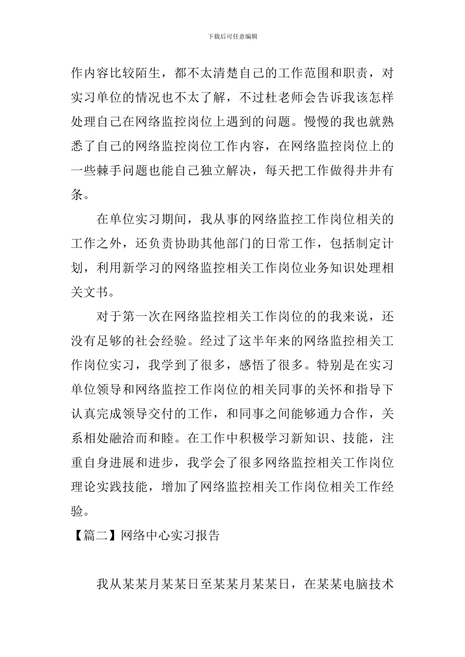 网络中心实习报告5篇_第2页