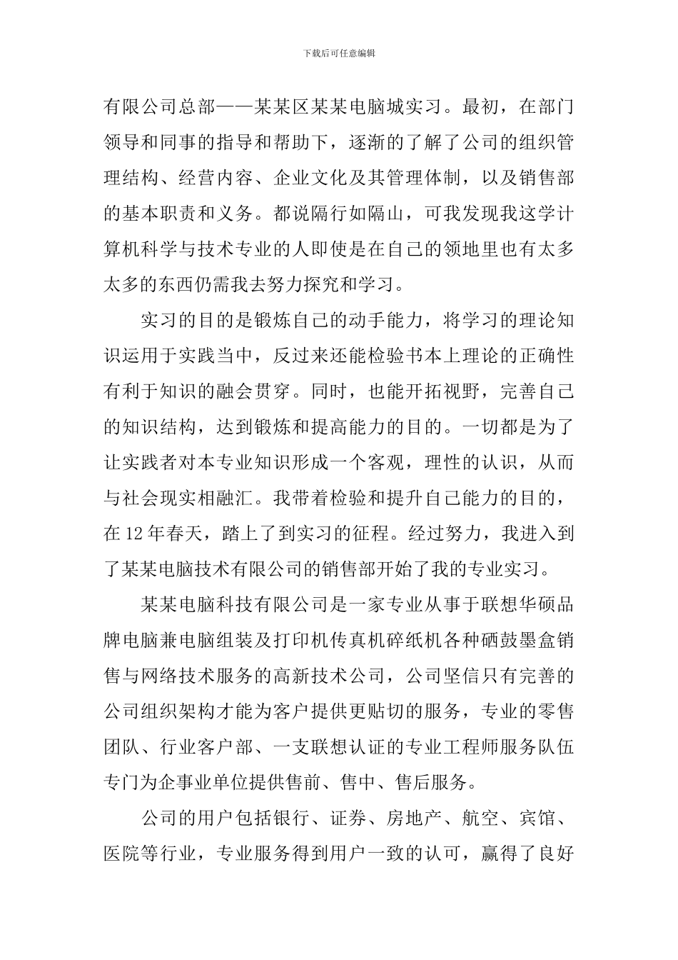 网络中心实习报告5篇_第3页
