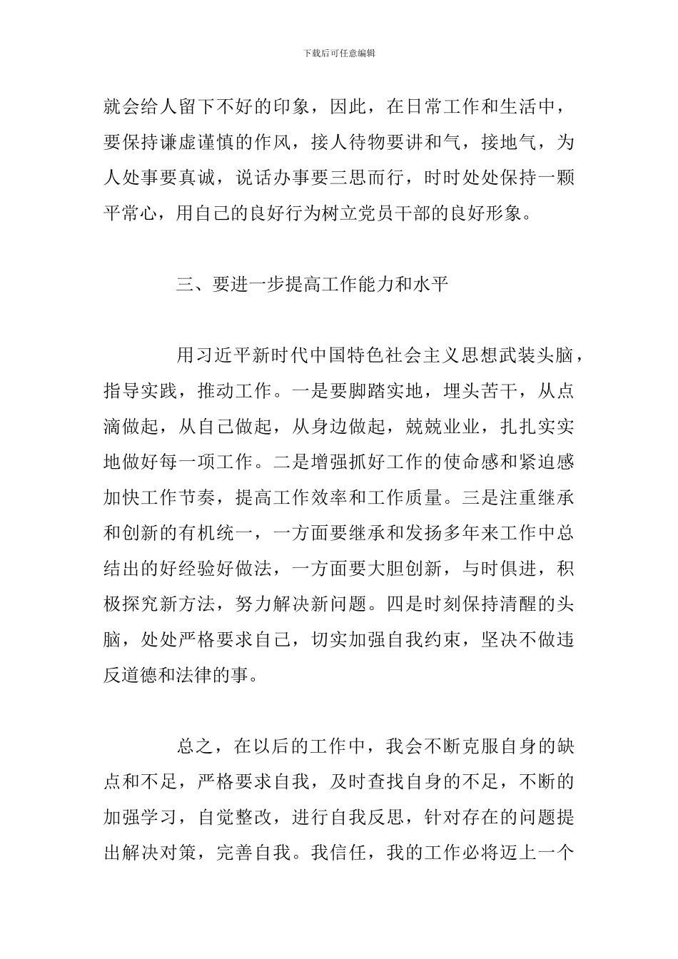 公司作风建设心得体会_第2页