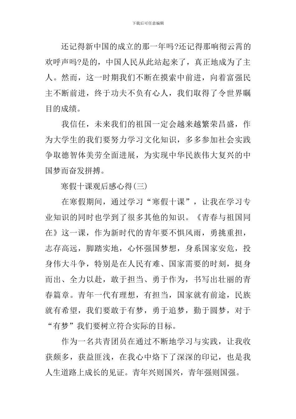 2024寒假十课观后感心得10篇_第2页