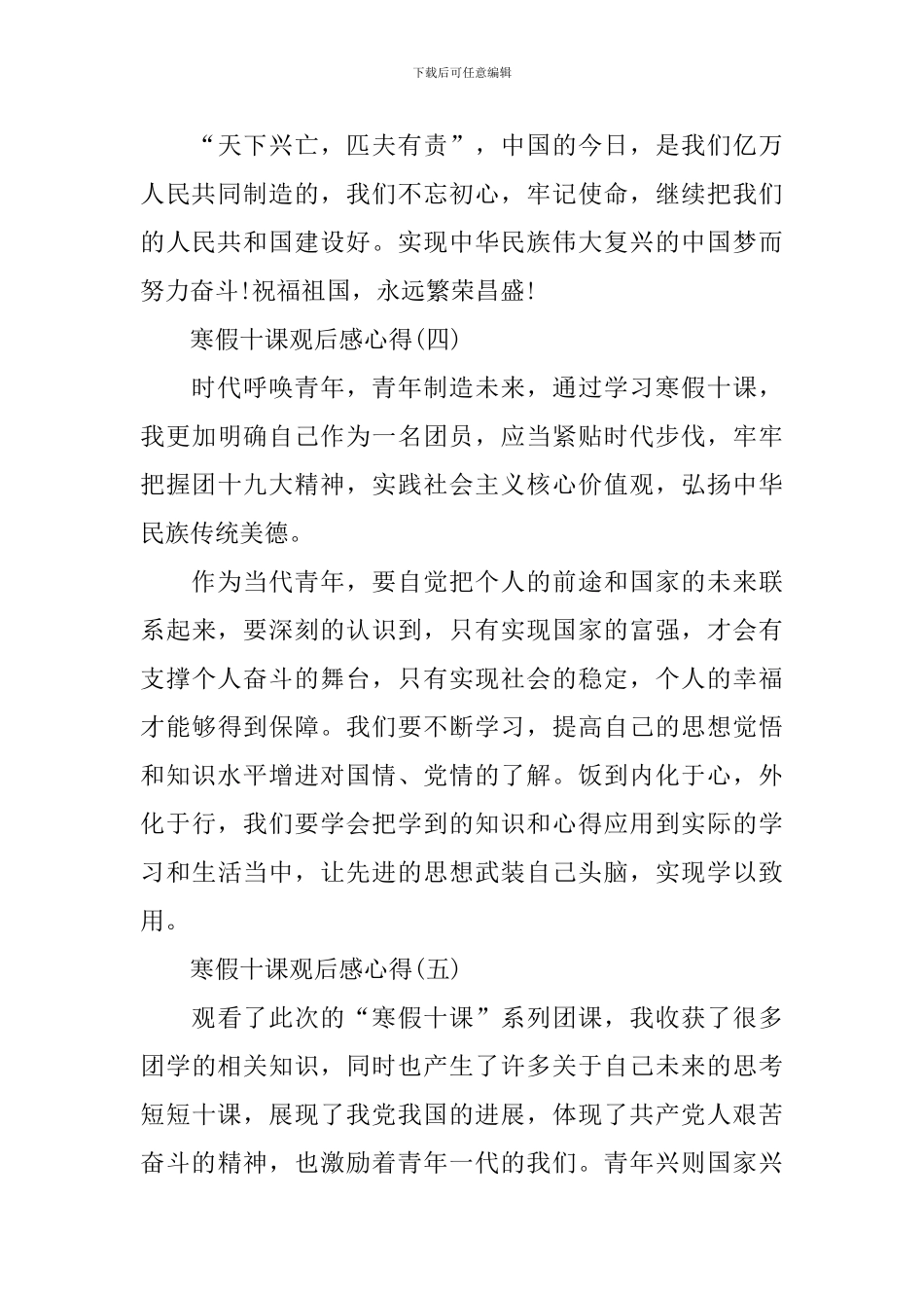2024寒假十课观后感心得10篇_第3页