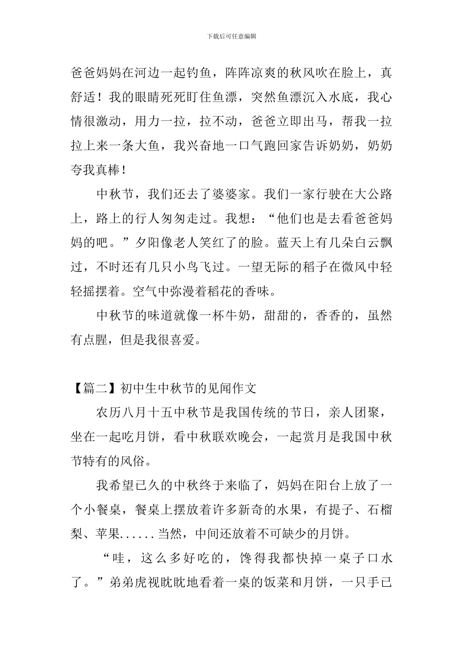 初中生中秋节的见闻作文_第2页