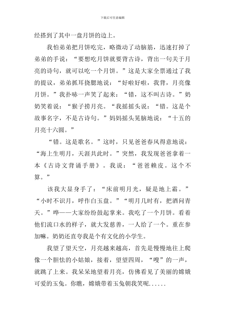 初中生中秋节的见闻作文_第3页