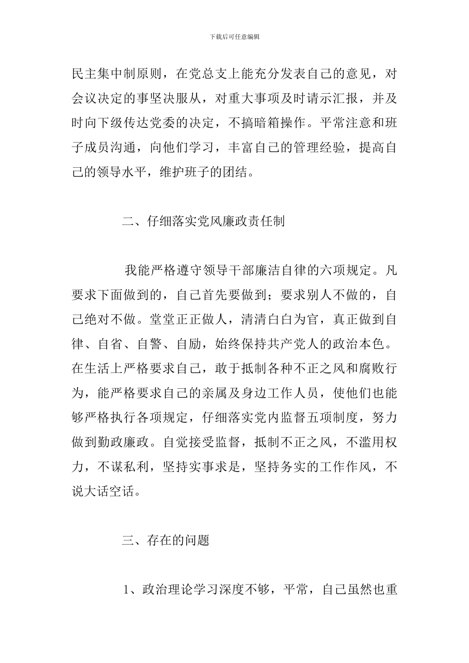 2024年大学生党员个人批评与自我批评_第2页