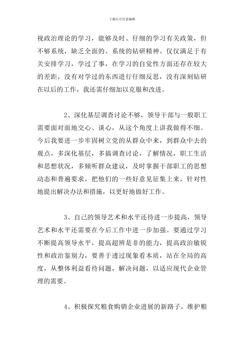 2024年大学生党员个人批评与自我批评_第3页