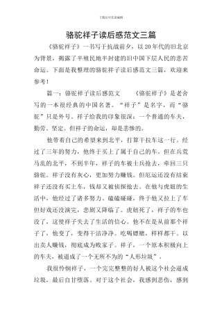 骆驼祥子读后感范文三篇