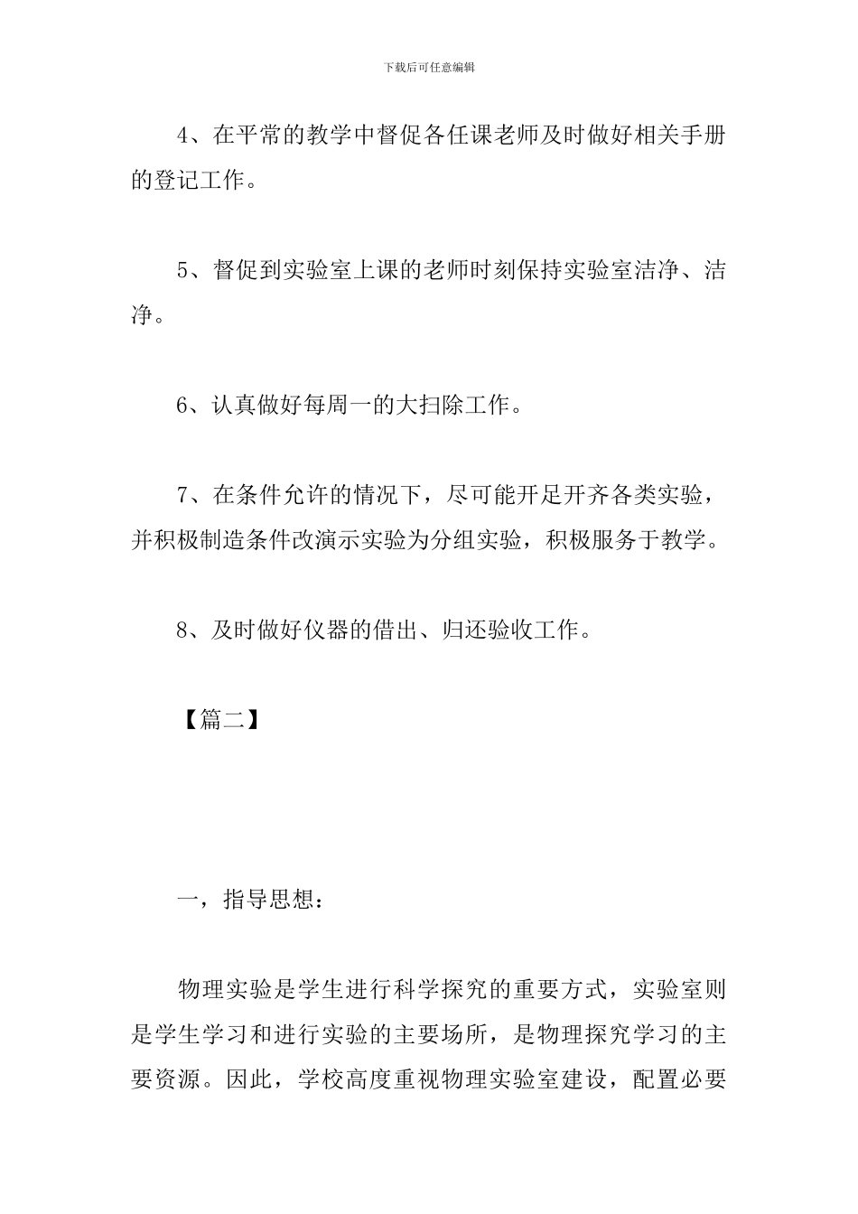 物理实验员学期工作计划_第2页