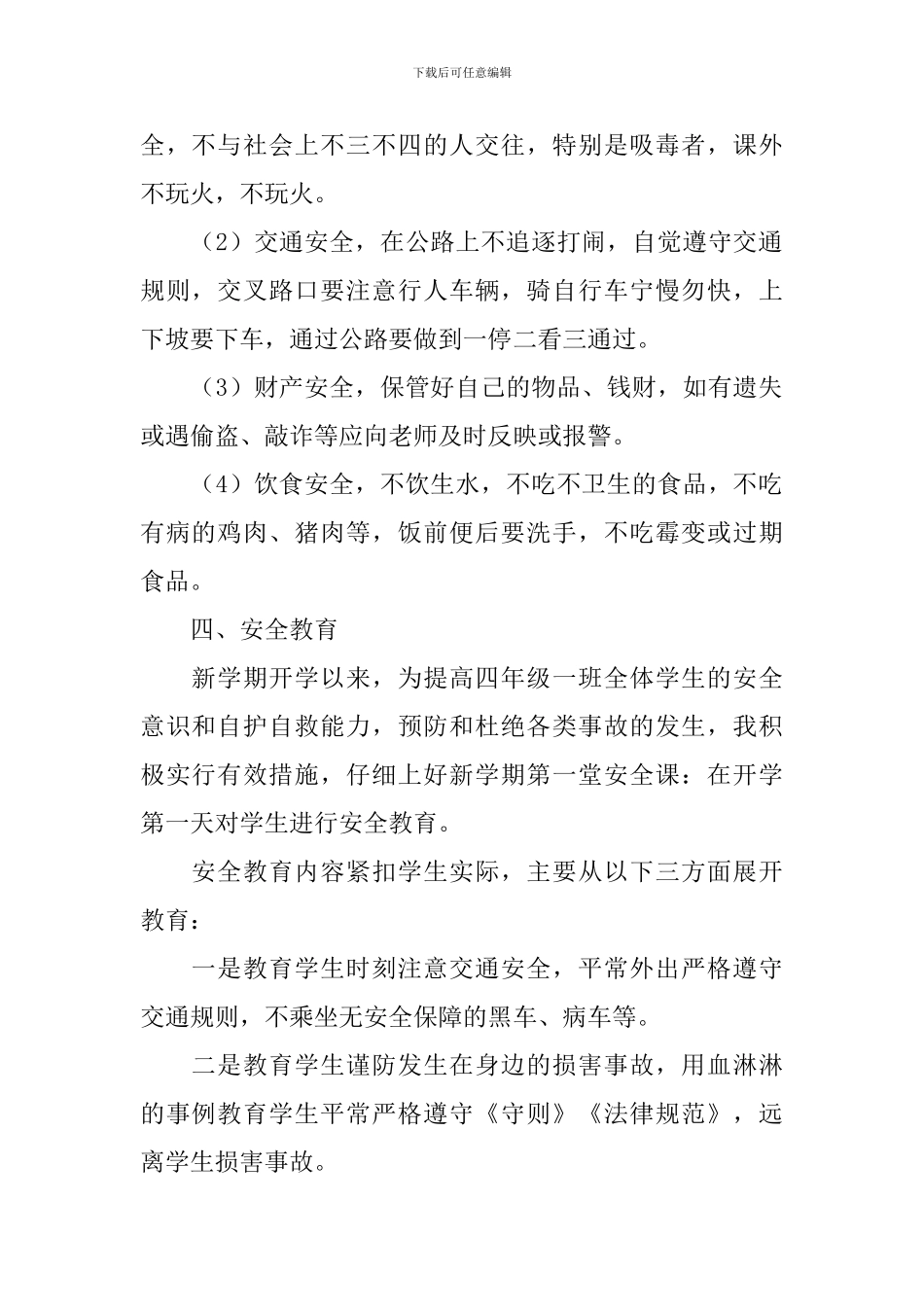 开学第一课安全教育教案锦集五篇_第2页