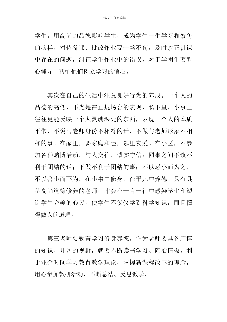 校园教师师德师风自查报告范例_第2页