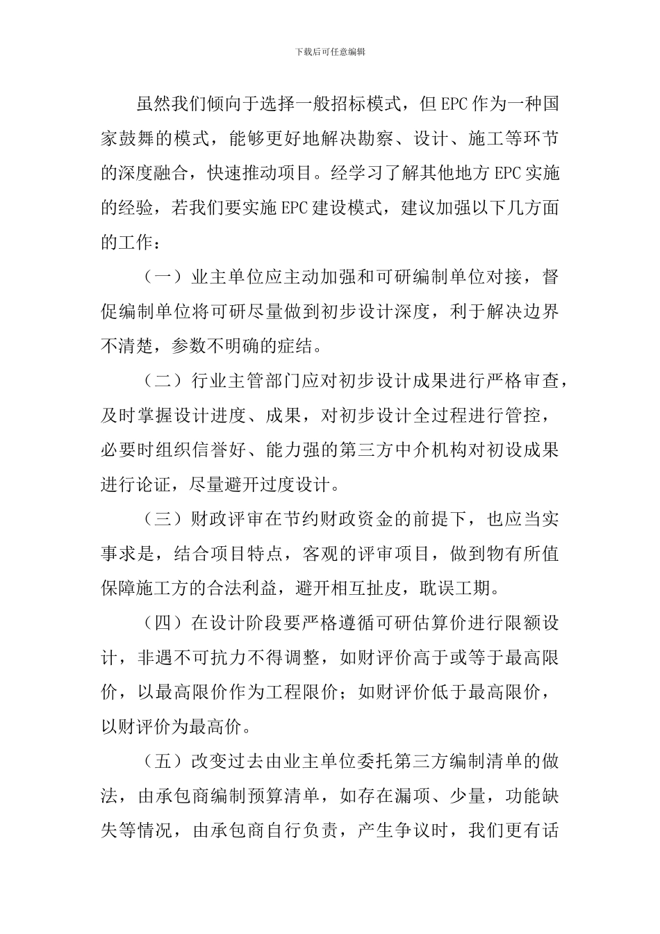 EPC建设模式调研报告_第3页
