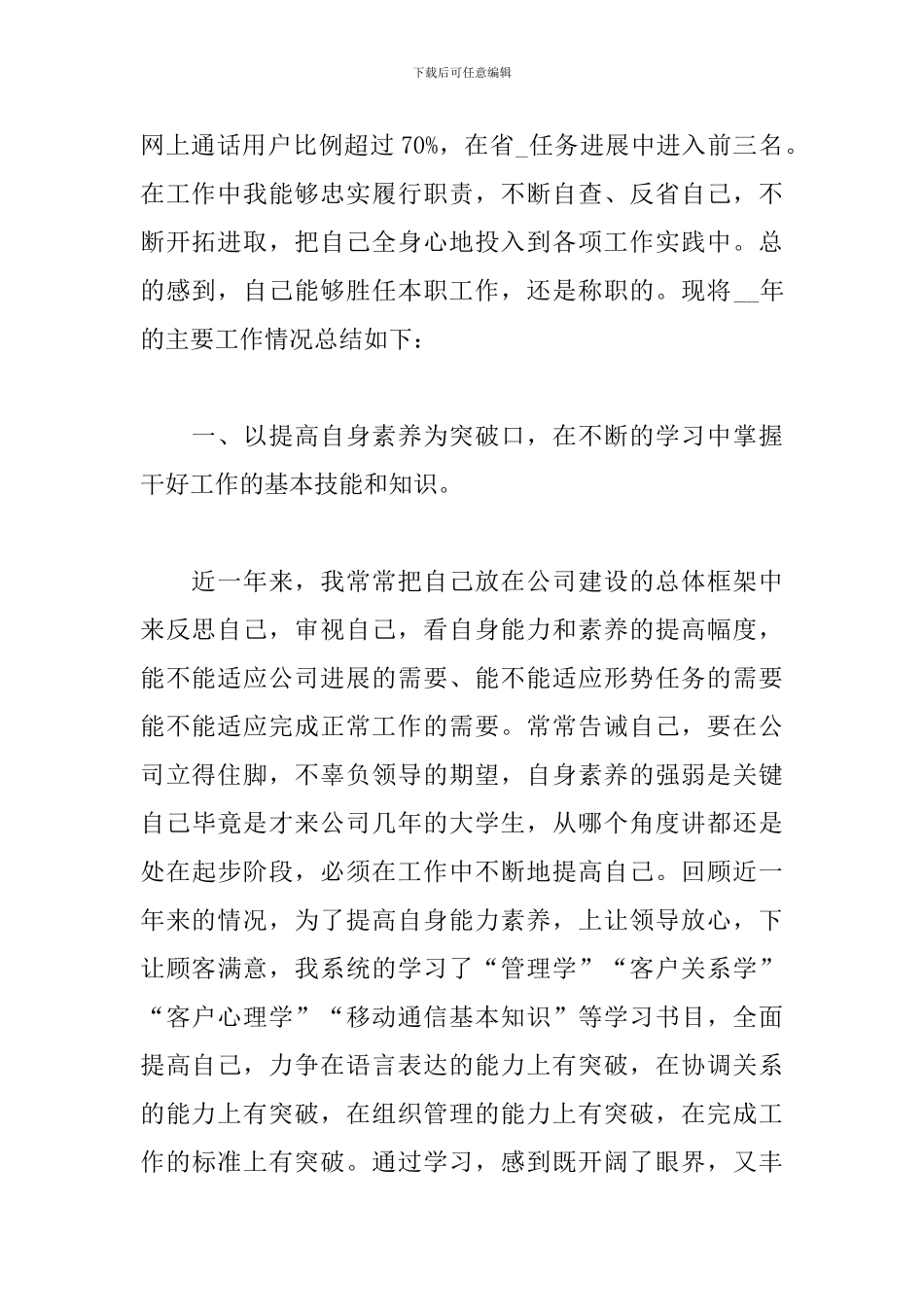 企业员工在职工作总结_第2页