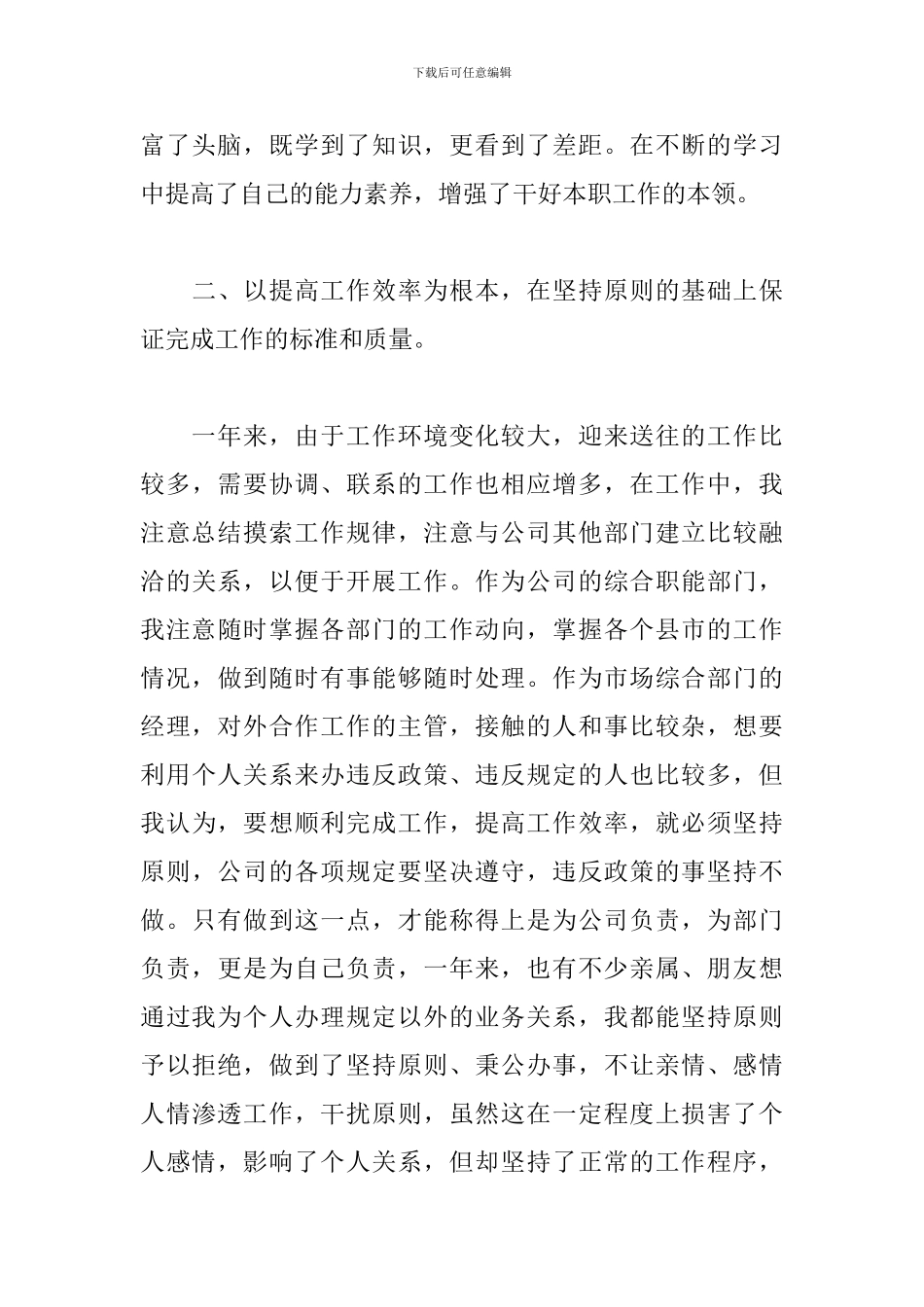 企业员工在职工作总结_第3页