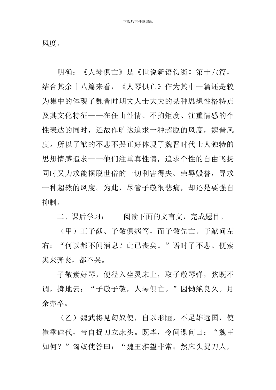 《人琴俱亡》教案模板_第2页