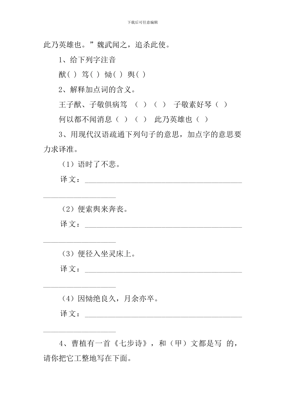 《人琴俱亡》教案模板_第3页