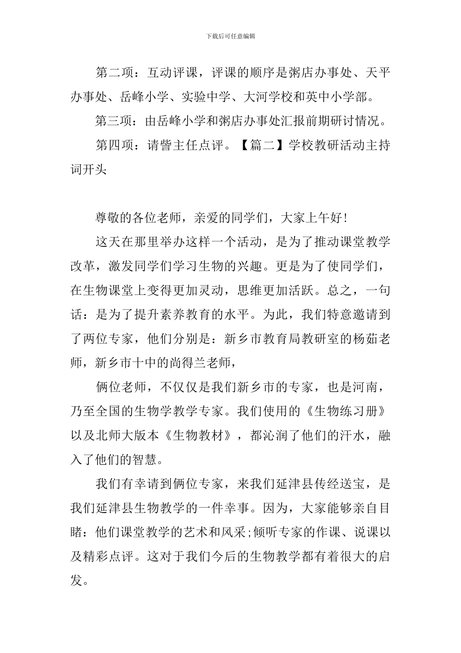 学校教研活动主持词开头_第2页