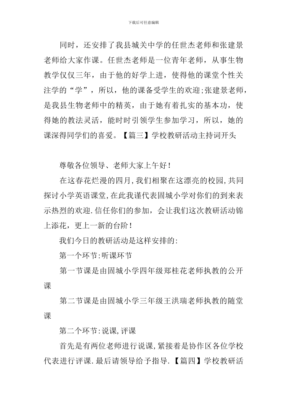 学校教研活动主持词开头_第3页