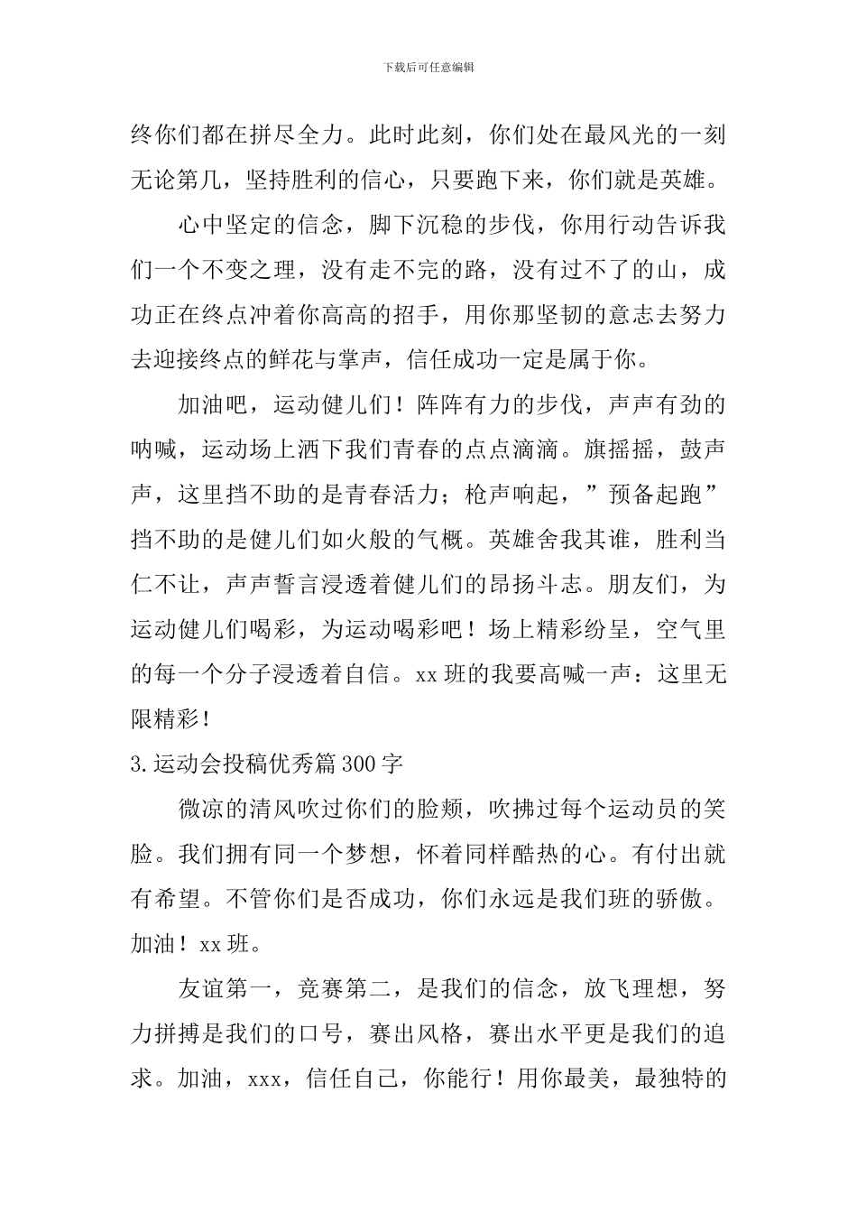 运动会投稿优秀篇300字_第2页