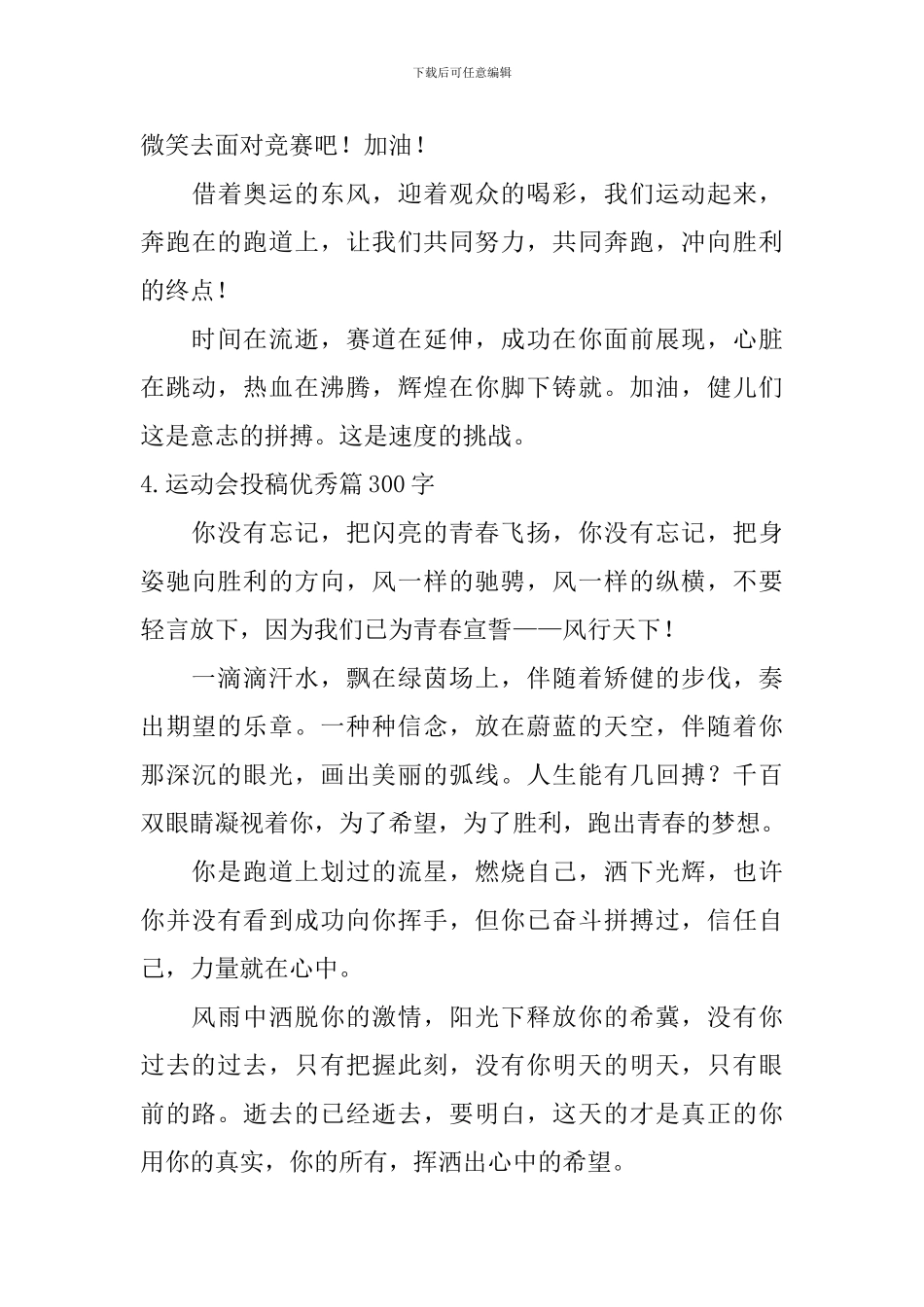运动会投稿优秀篇300字_第3页