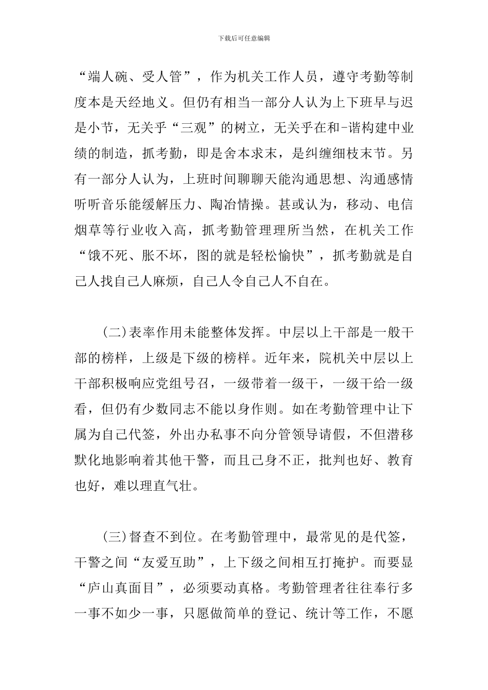 考勤工作个人心得与感悟_第2页