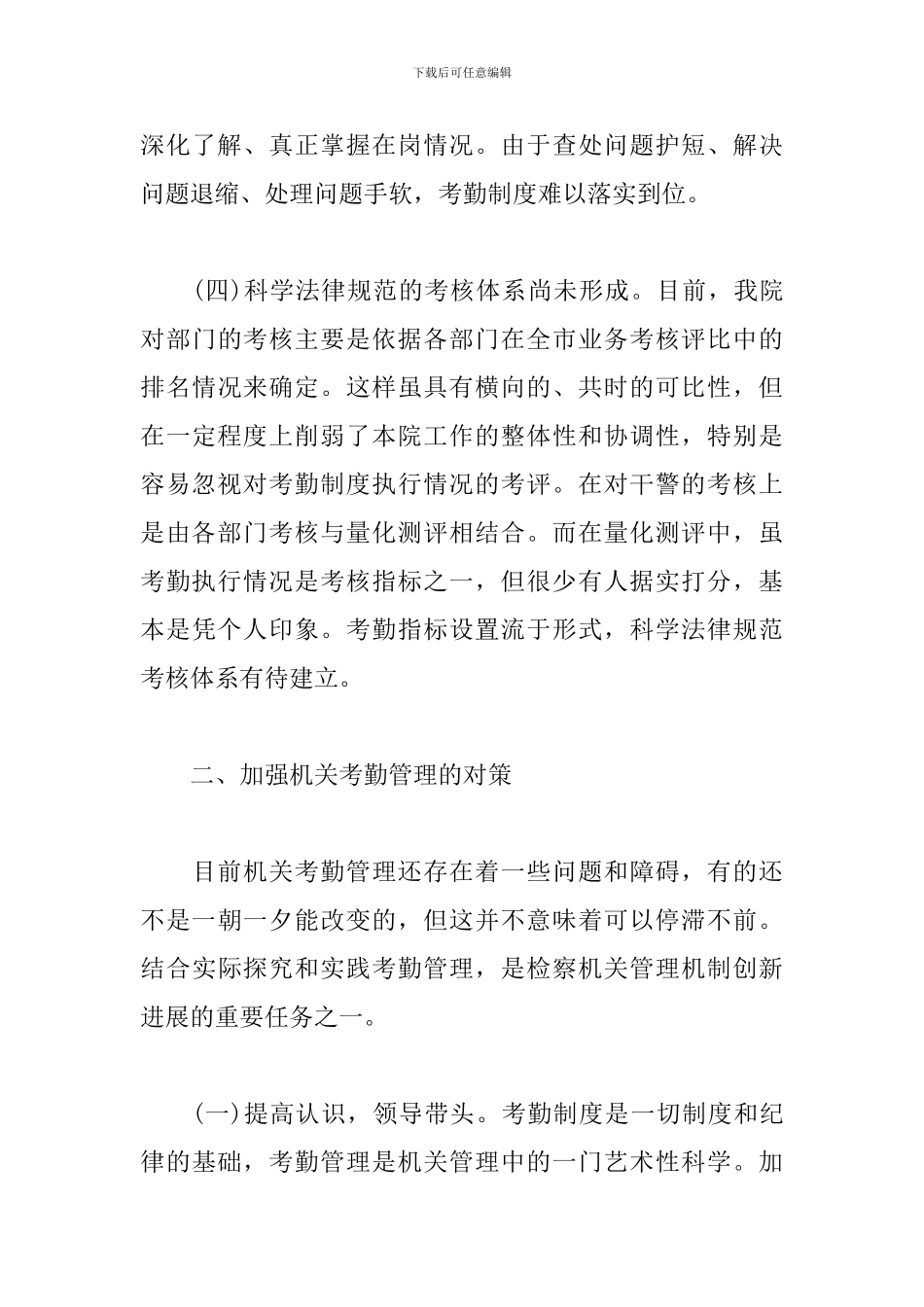 考勤工作个人心得与感悟_第3页