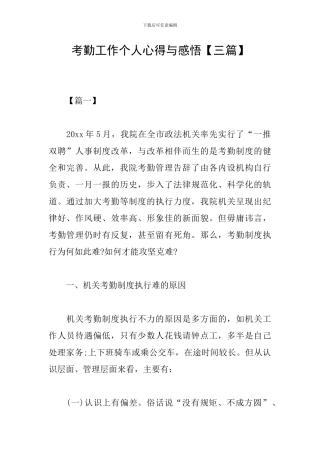 考勤工作个人心得与感悟