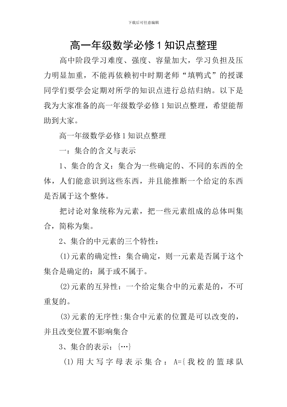 高一年级数学必修1知识点整理_第1页