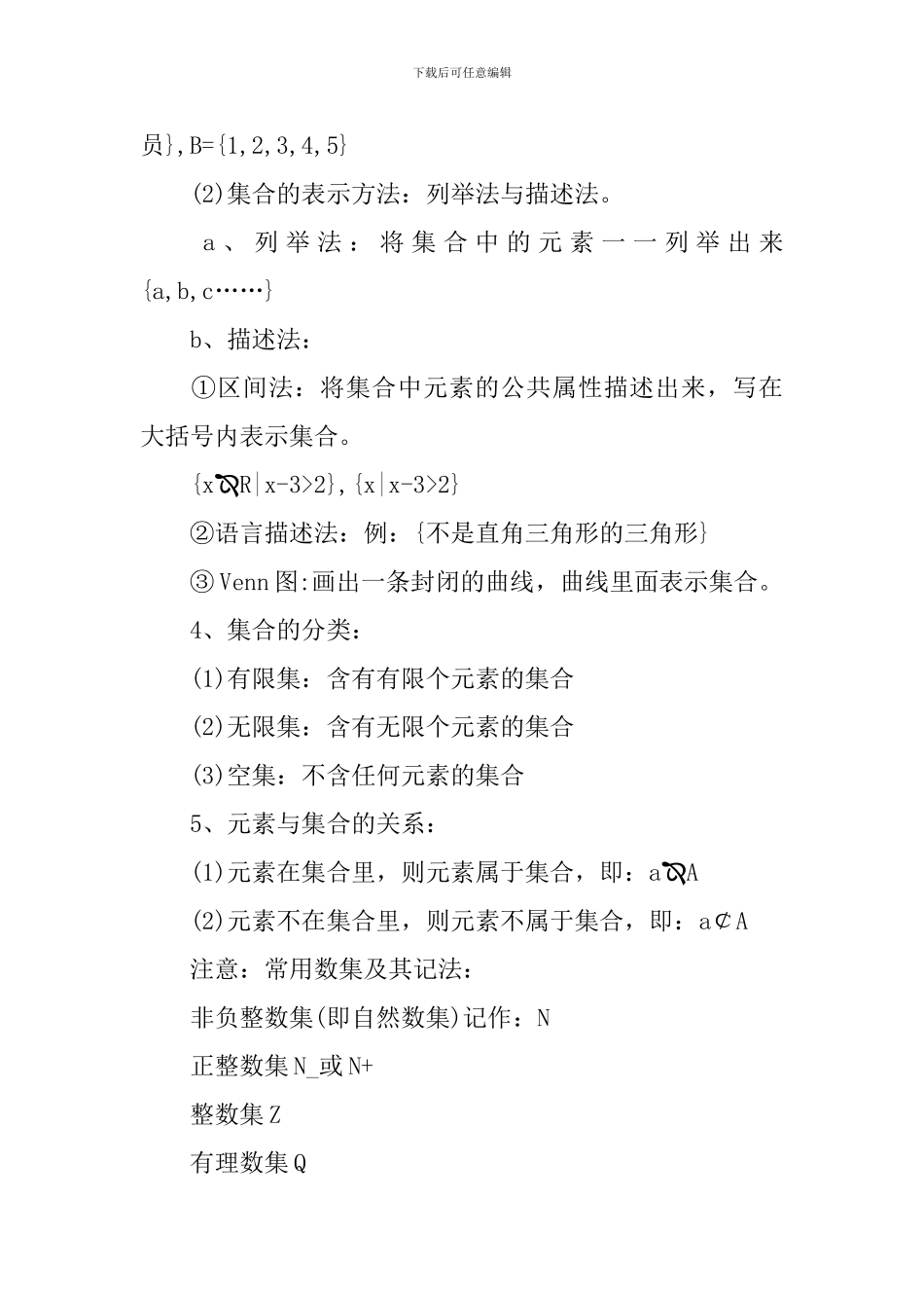 高一年级数学必修1知识点整理_第2页