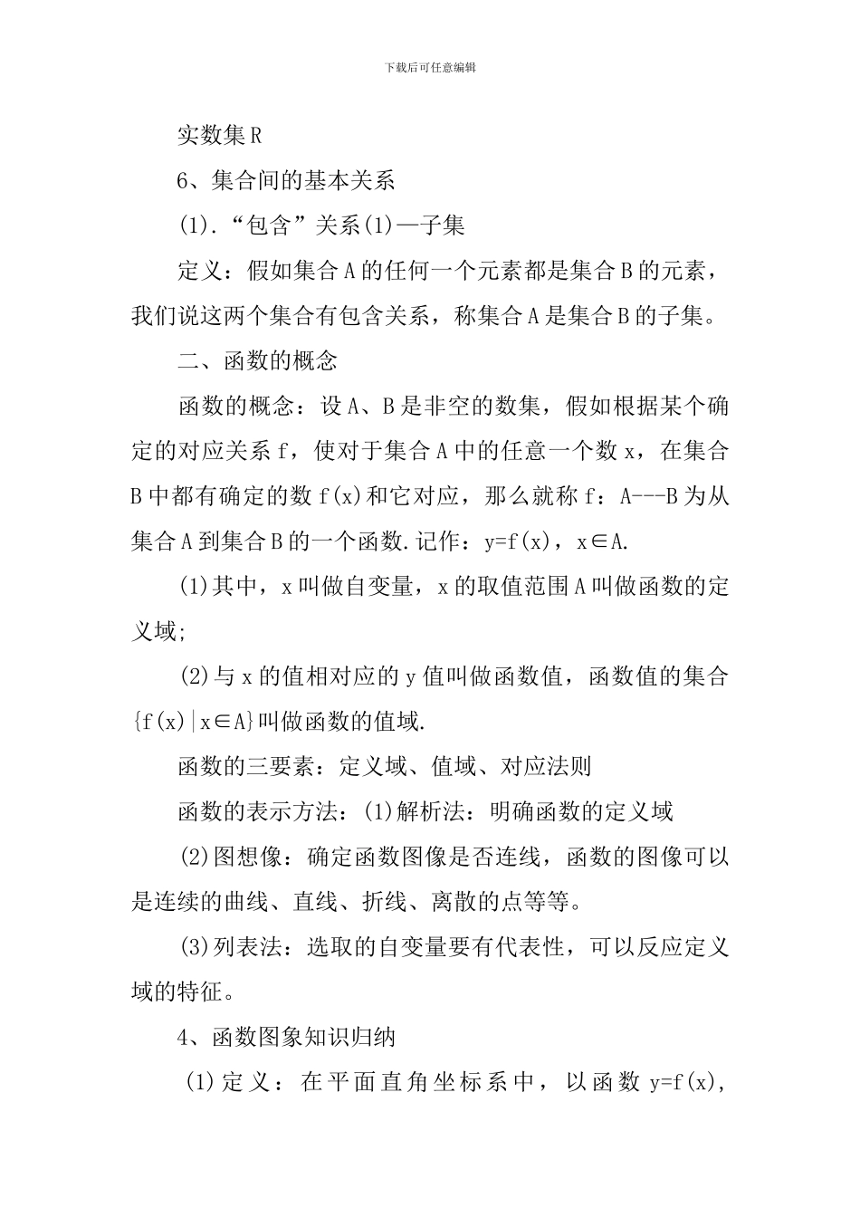 高一年级数学必修1知识点整理_第3页