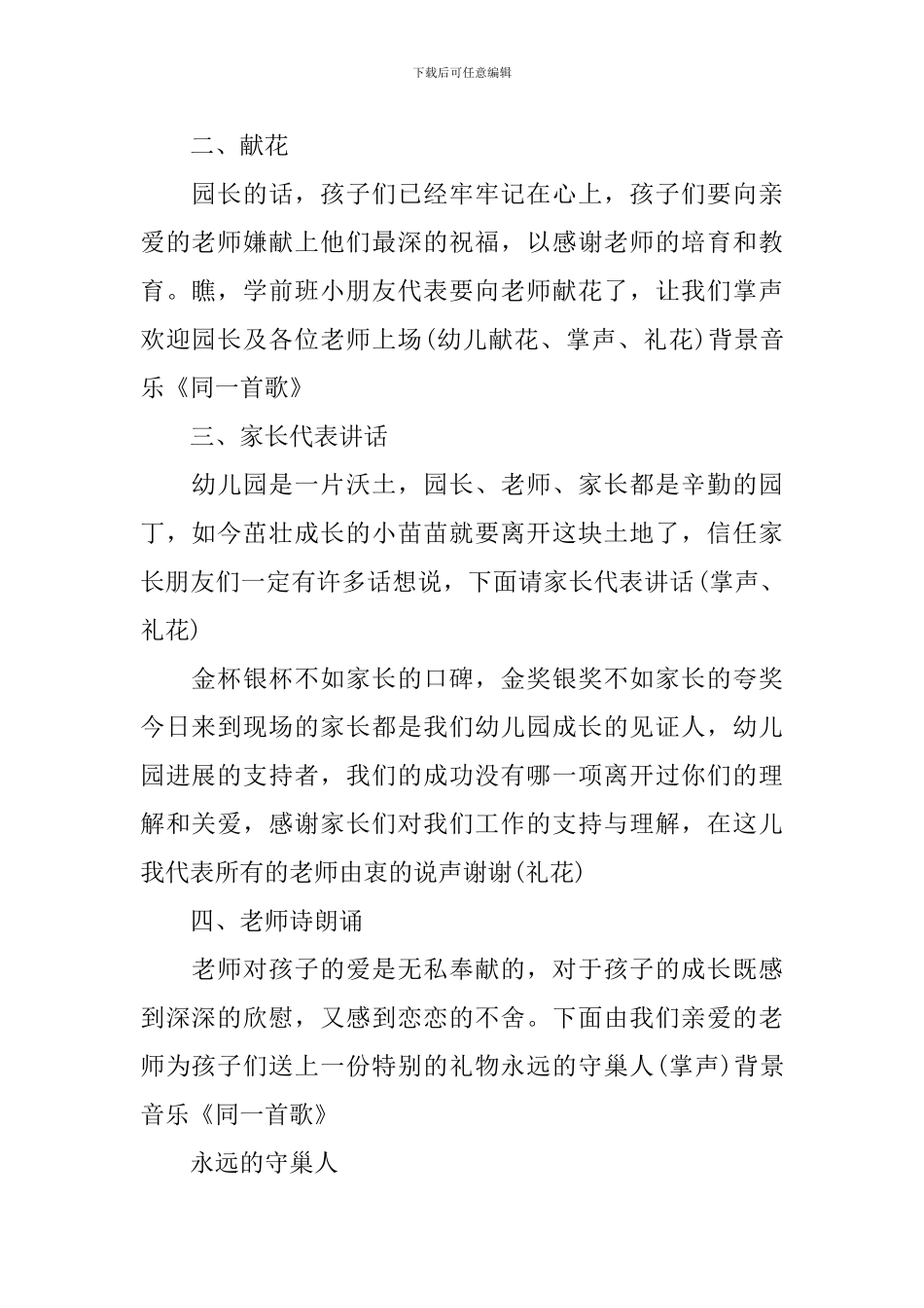 幼儿园毕业典礼主持词及方案_第2页