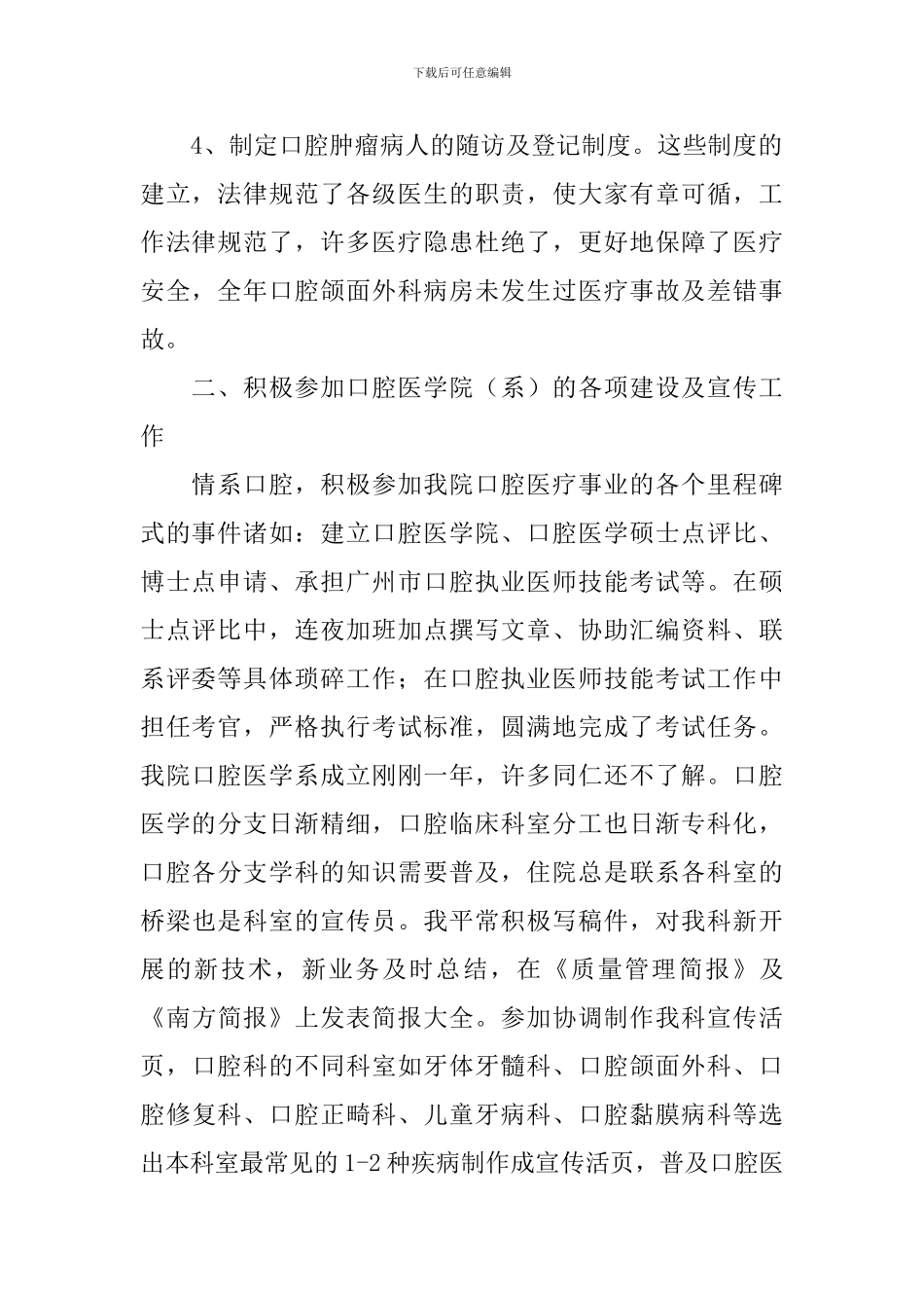 口腔医生个人工作述职报告_第2页